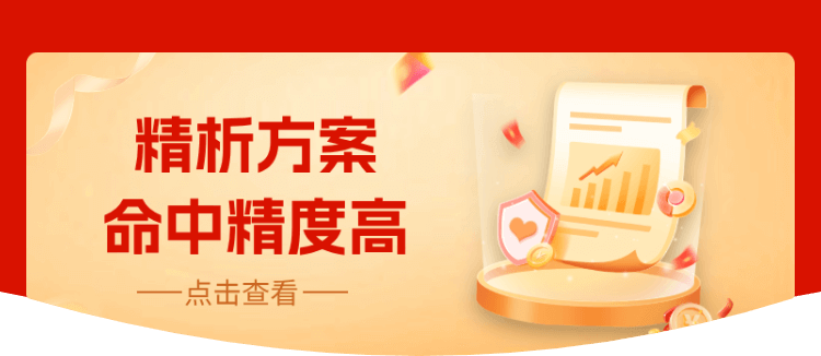 精析方案